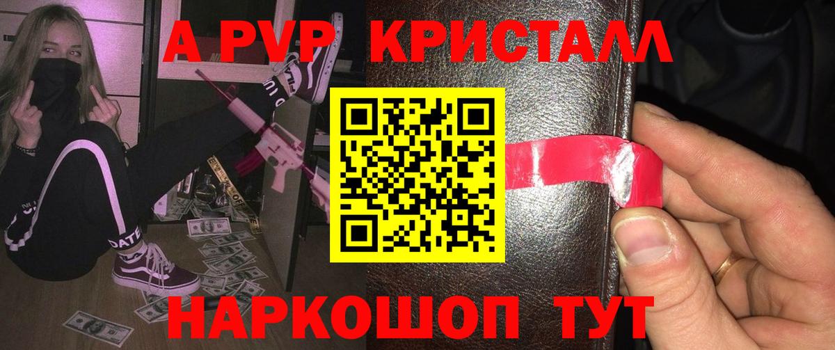 Альфа ПВП СК КРИС  Альфа ПВП кристаллы  Вход с VPN  Сосновоборск 