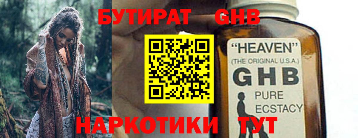 Бутират жидкий экстази Сосновоборск