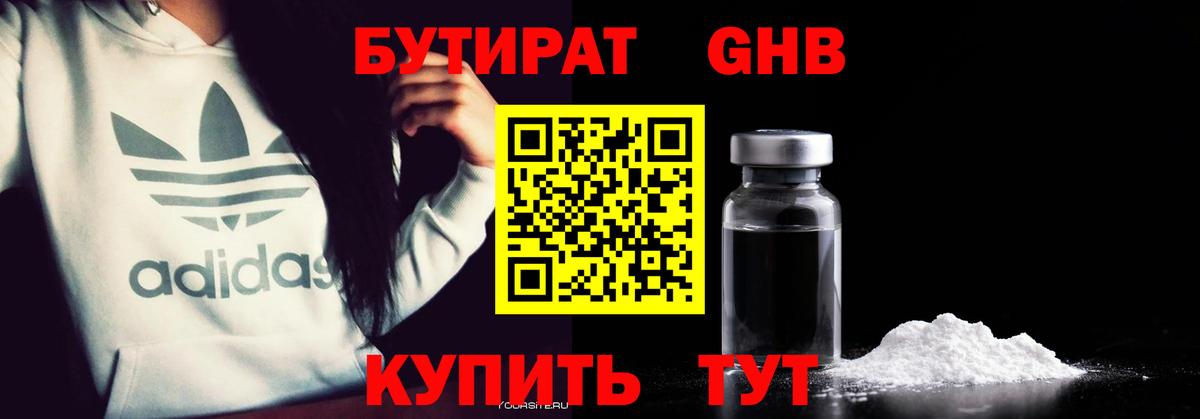 Сосновоборск  БУТИРАТ BDO  БУТИРАТ  Вход с VPN 