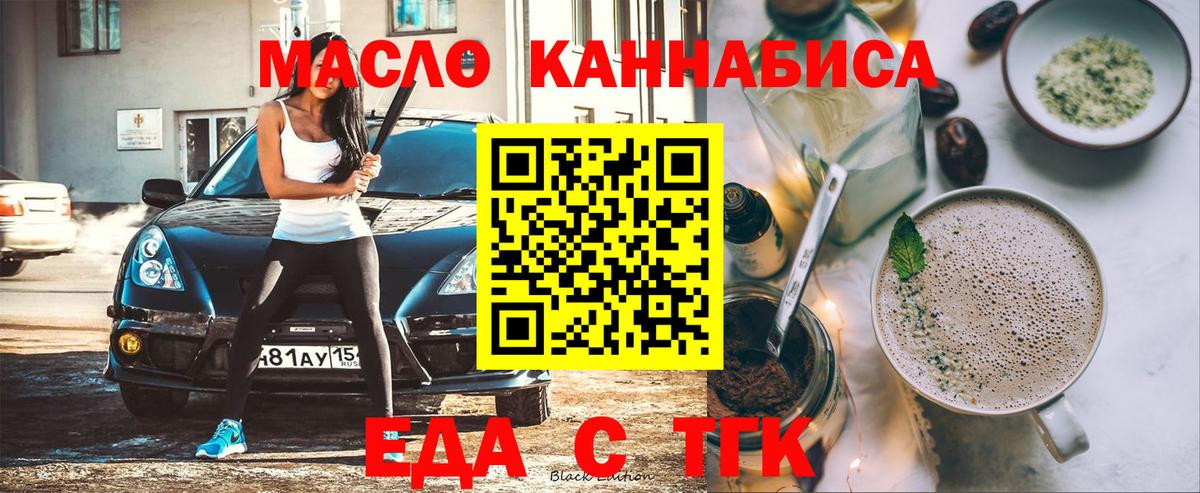 Еда ТГК конопля  Вход с VPN  Сосновоборск 