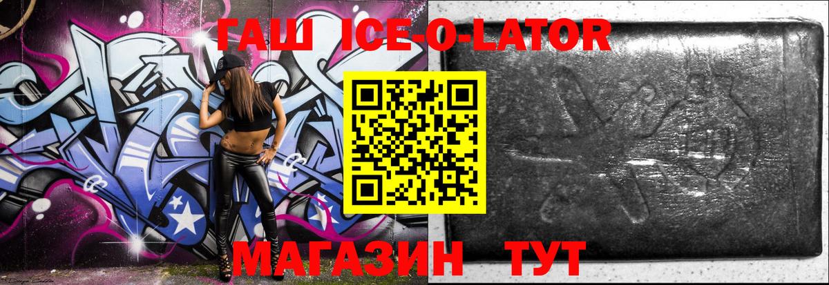 Гашиш ice o lator Сосновоборск