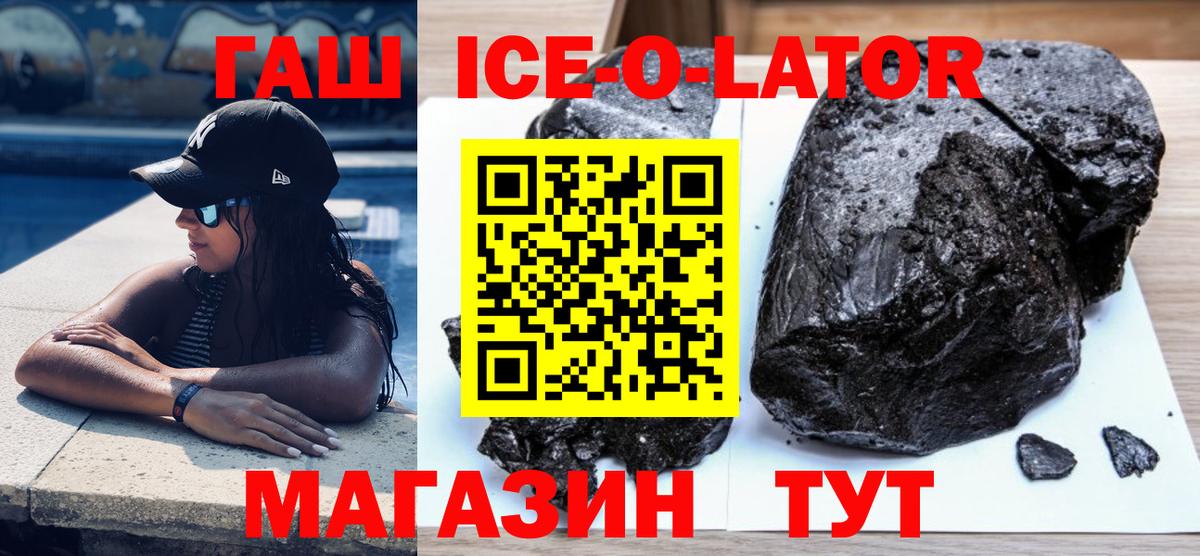 ГАШ хэш  Вход с VPN  ГАШ  где продают наркотики  Гашиш ice o lator  Сосновоборск 