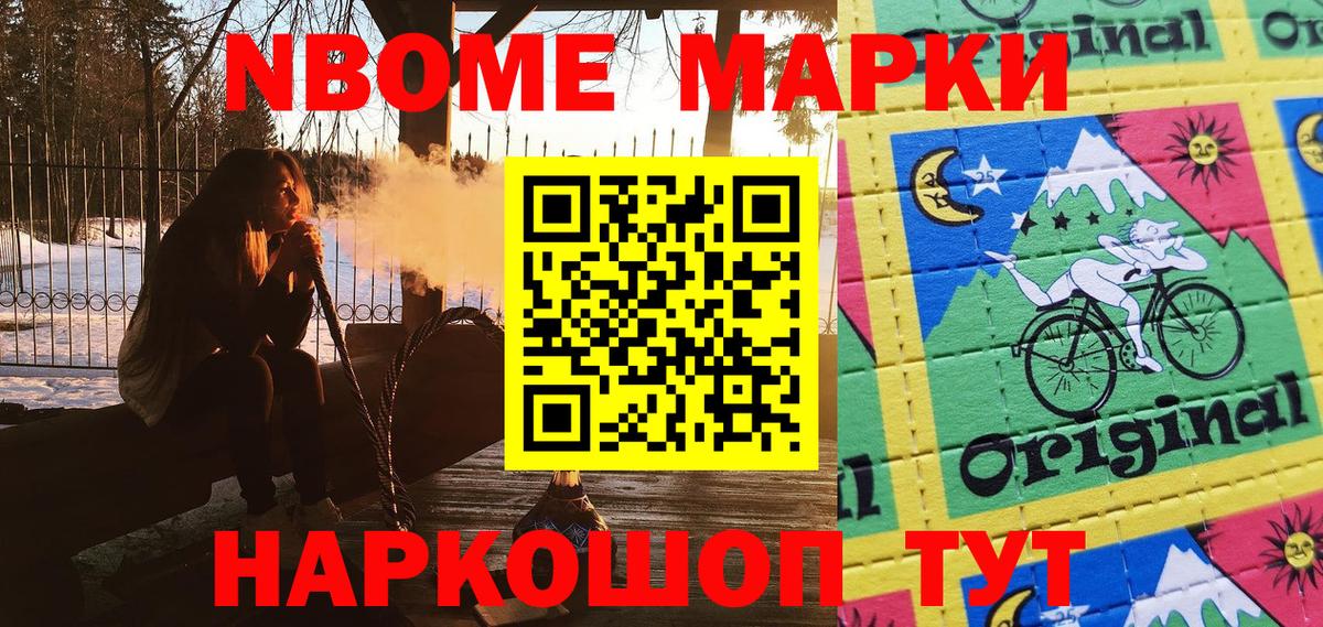 Марки 25I-NBOMe 1500мкг  Марки 25I-NBOMe 1500мкг  Сосновоборск  Вход с VPN 