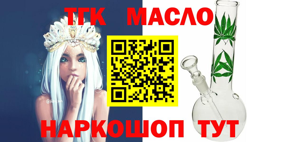 ТГК THC oil  Вход с VPN  Сосновоборск 